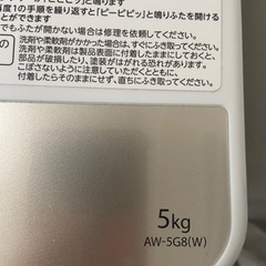 東芝2020年式全自動洗濯機5kgの画像