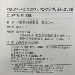 ガンプラテクニックバイブル 改造・ジオラマ編 の画像