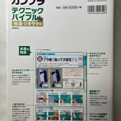 ガンプラテクニックバイブル 改造・ジオラマ編 の画像