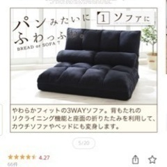 ソファベッドの画像