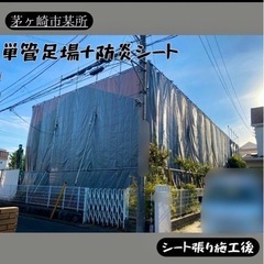 足場職人募集❗️未経験者歓迎👍の画像