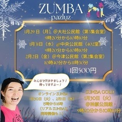  ZUMBA！