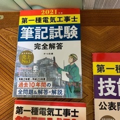 第一種電気工事士の問題集の画像