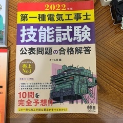 第一種電気工事士の問題集の画像
