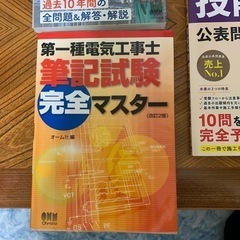 第一種電気工事士の問題集の画像