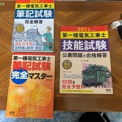 第一種電気工事士の問題集