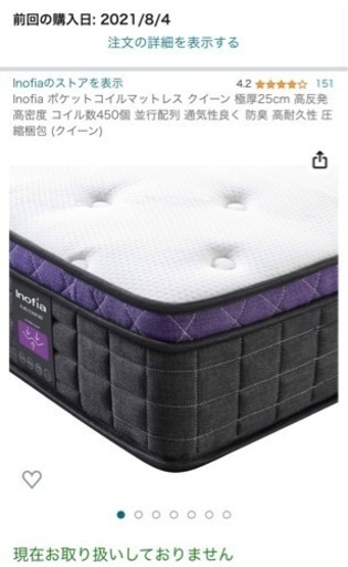 クイーンベッド inofia