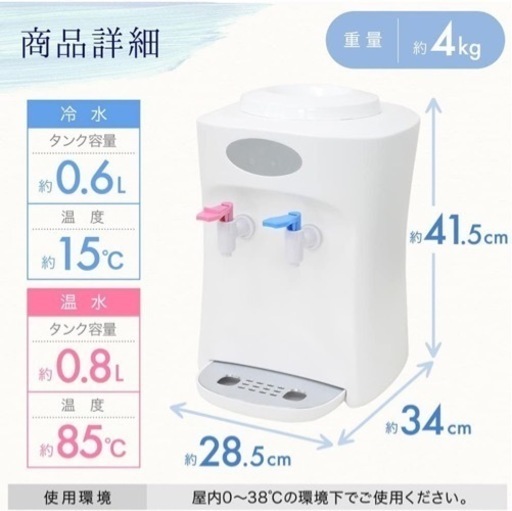 ペットボトル温冷水サーバー 2Lペットボトル対応