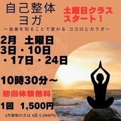 新しい習い事始めませんか？【自己整体ヨガ】無料体験🧘‍♀️東大阪...