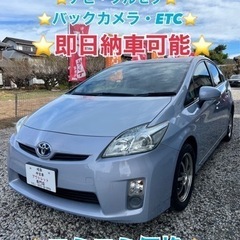 ❤️ご成約済❤️⭐️トヨタ プリウス30⭐️即日納車可能‼️⭐️...