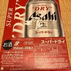 アサヒスーパードライ 350ml 24缶 ビール ②