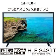 SHION 液晶テレビ(テレビ)の中古が安い！激安で譲ります・無料であげます｜ジモティー