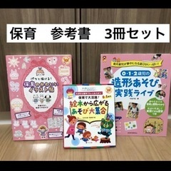 値下げ！保育　イラスト　遊び　テキスト　ひかりのくに　ナツメ社　...