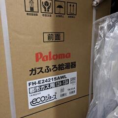 【期間限定お値引】パロマガス給湯器の画像