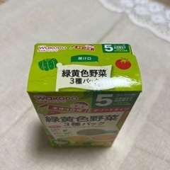 和光堂　緑黄色野菜3種パック(賞味期限2024.9)