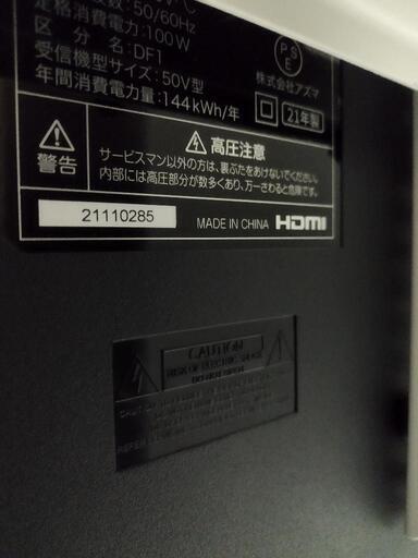 21年50インチテレビ