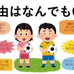 【15歳〜年齢制限ナシ】　超初心者のためのサッカー教室 の画像