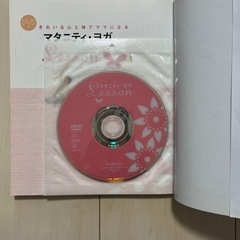 マタニティヨガ　本　DVD付きの画像