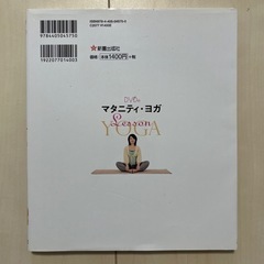 マタニティヨガ　本　DVD付きの画像