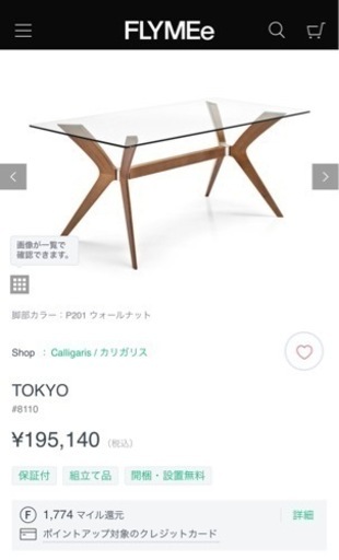 ガラスダイニングテーブル