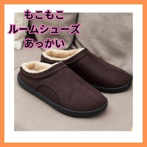 ラスト1点スリッパ ルームシューズ メンズ 冬用 軽量 洗濯可 サンダル ボア付 ML30