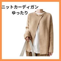 ラスト1点ニットカーディガン レディース カーディガン セーター...