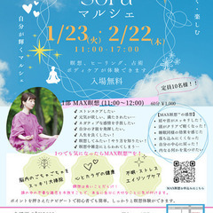 2/22　みんな輝く！！　越谷Soraマルシェ