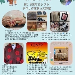 有限会社　YOPPY セレクト手作り作家展