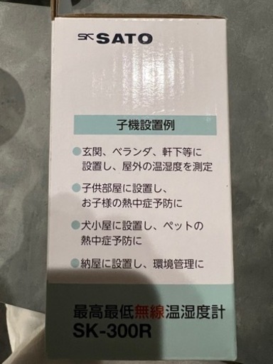 （新品未使用）温湿度計　
