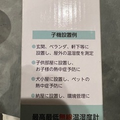 （新品未使用）温湿度計　の画像