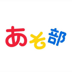 一緒にスポーツをしてくれるメンバー募集中！ - メンバー募集
