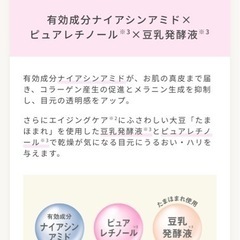 豆乳イソフラボン アイクリームの画像