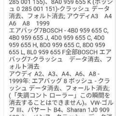 VW AUDI SRSエアバッグ警告灯リセットツール　〜GOLF6　世代　アウディの画像