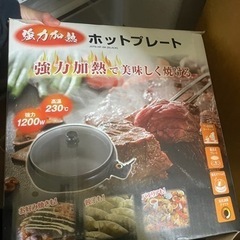 ホットプレート