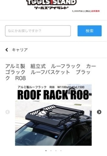 ツールズアイランド ルーフラック R08