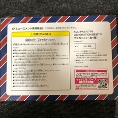 新品未使用　GENERATIONS 高校TV マグカップ　中務裕太の画像