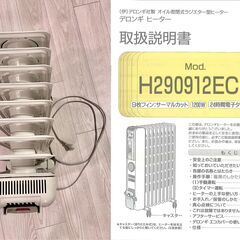 Delonghi デロンギ H290912EC 9枚フィン オイルヒーター 1200Wの画像