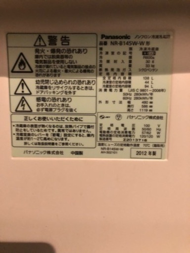 2ドア冷蔵庫　パナソニック