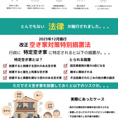 【初月完全無料！】空き家管理サービスを通し、あなたの空き家のお悩...