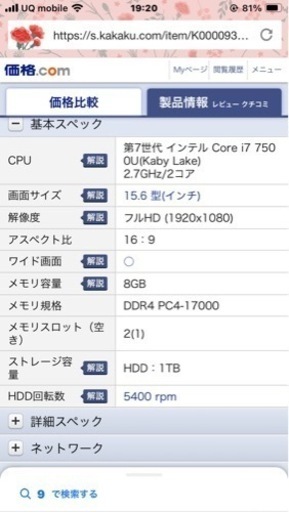 ノートパソコン　日立　PCNS700FARE3