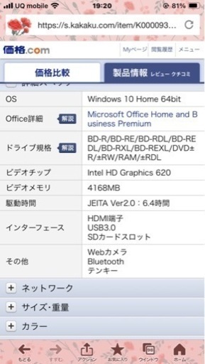 ノートパソコン　日立　PCNS700FARE3