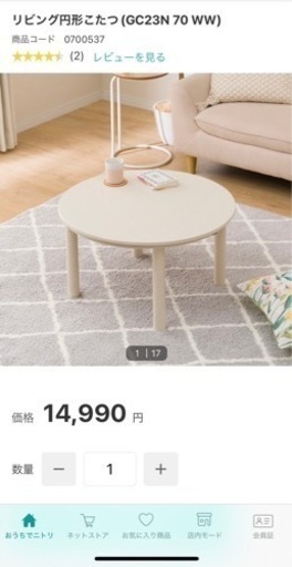 ニトリ 円形こたつ