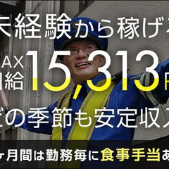 【最大日給1.5万円】⇒未経験から可能！好待遇＆高収入ならSGS...