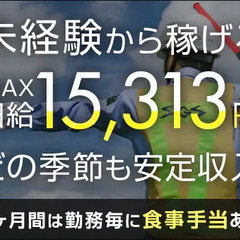 【最大日給1.5万円】⇒未経験から可能！好待遇＆高収入ならSGS...