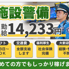 【未経験でも日給14,233円】出入管理や巡回など☆日勤のみ＆残業ほぼナシ／交通費全額支給／車通勤OK ヒトトヒト株式会社名古屋支店 楠の画像