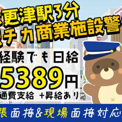 【施設警備/木更津駅】80代活躍中！駅徒歩3分の好立地☆高日給×...