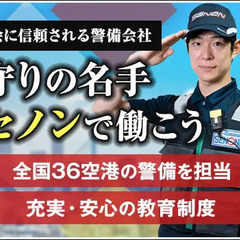 【機械警備・契約社員】セコムグループの安定基盤！長く活躍できる環境！未経験OK(1114) 株式会社セノン 茨城支社[IB-K] 佐貫の画像