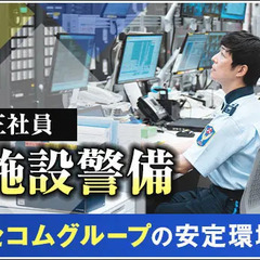 ＜病院警備＞セコムグループの安定基盤！正社員として腰を据えて活躍...