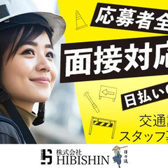 《応募者全員！面接対応☆》半日現場でも”日給”全額支給！日払いOK♪ 株式会社HIBISHIN 八王子の画像