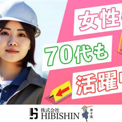 【応募者全員！面接対応☆】半日現場でも”日給”全額支給！日払いOK♪週1日～OKの自由シフト☆ 株式会社HIBISHIN 高尾の画像